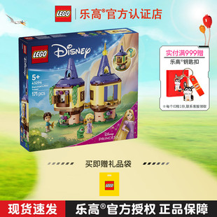 6月新品LEGO乐高43294长发公主的迷你塔楼男孩女孩拼搭积木玩具