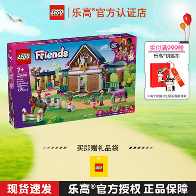 1月新品LEGO乐高42688马厩和马术学院男孩女孩拼搭积木玩具