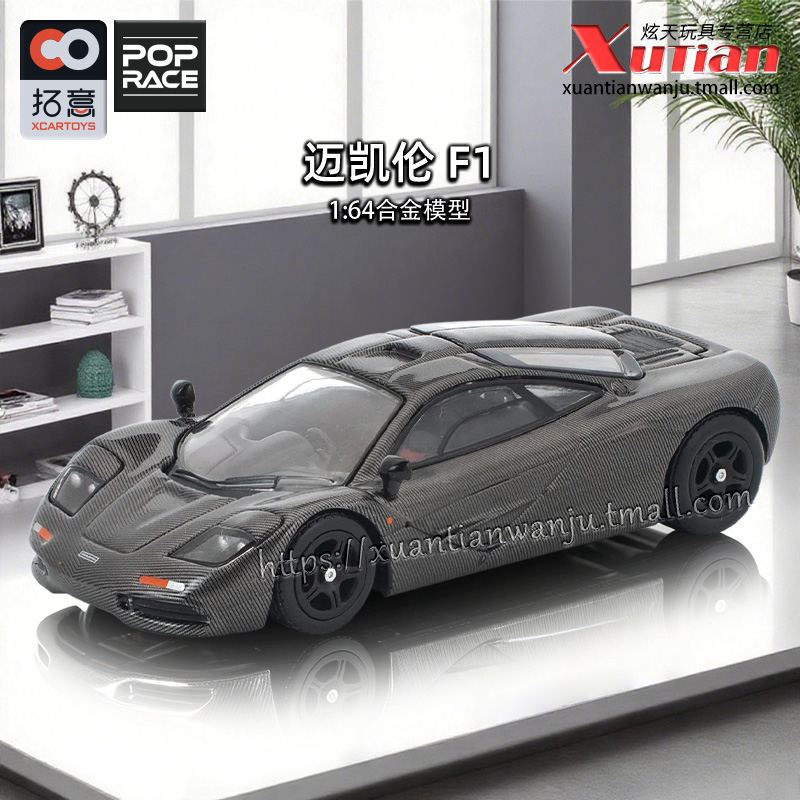 拓意迈凯伦F1碳纤维黑色车模