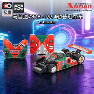 拓意马自达787B勒芒耐力赛55号冠军车1/64合金车模型摆件POPRACE