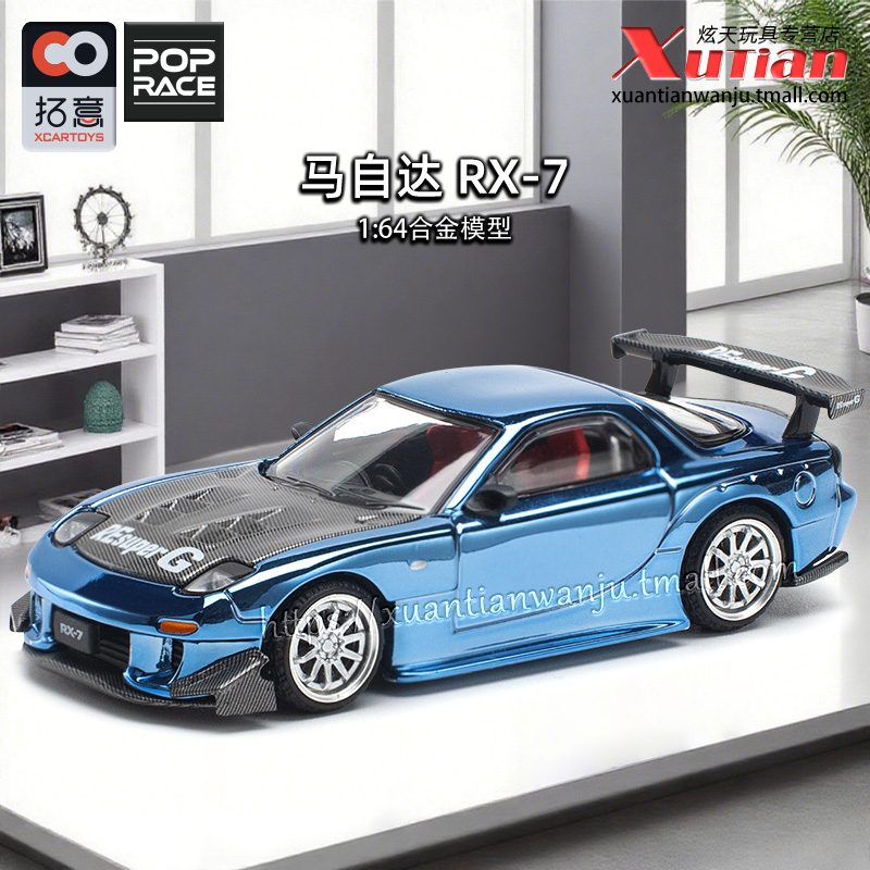 拓意马自达RX7雨宫电镀蓝色车模