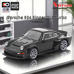 预售/拓意保时捷Singer DLS Turbo成人1/64仿真合金车模型POPRACE