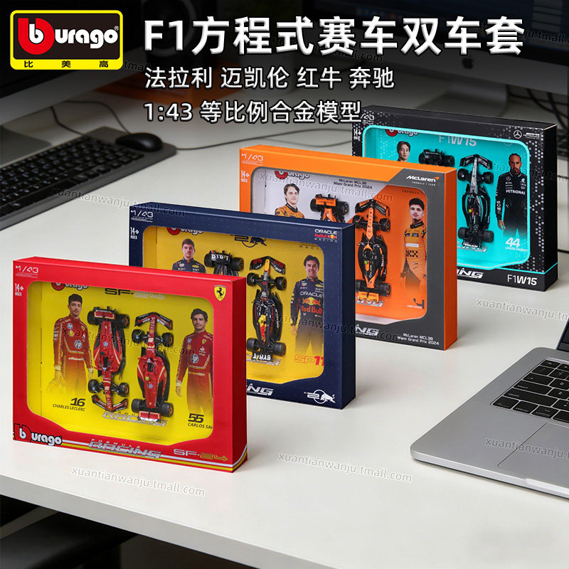 比美高F1赛车法拉利红牛双车套装
