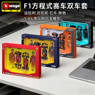 43合金车模型 赛车1 比美高F1赛车法拉利迈凯伦红牛双车套装 方程式