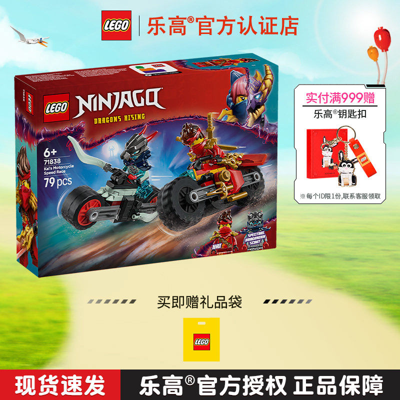 LEGO乐高幻影忍者系列71838凯的摩托车极速追击儿童拼装积木玩具