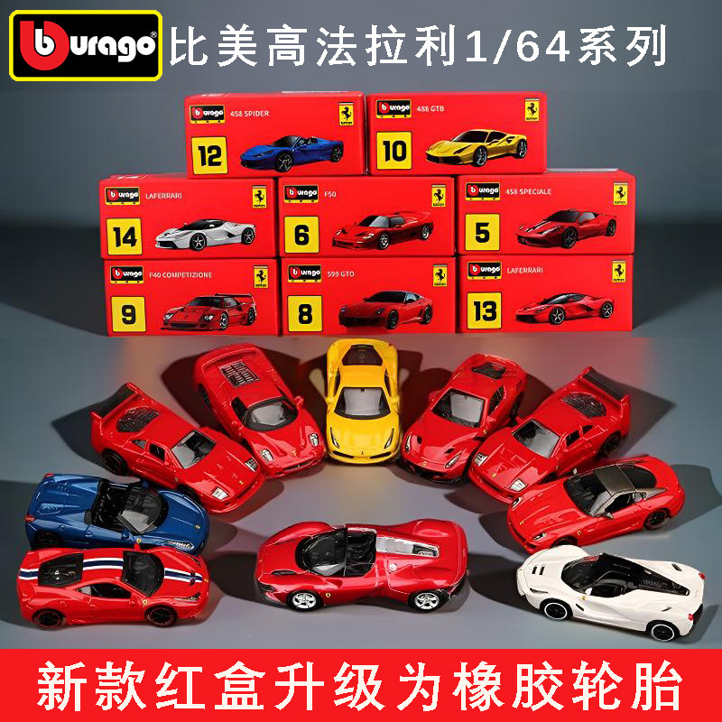比美高1:64法拉利FXXK车模SP3拉法812仿真合金小汽车模型金属玩具 - 实物图