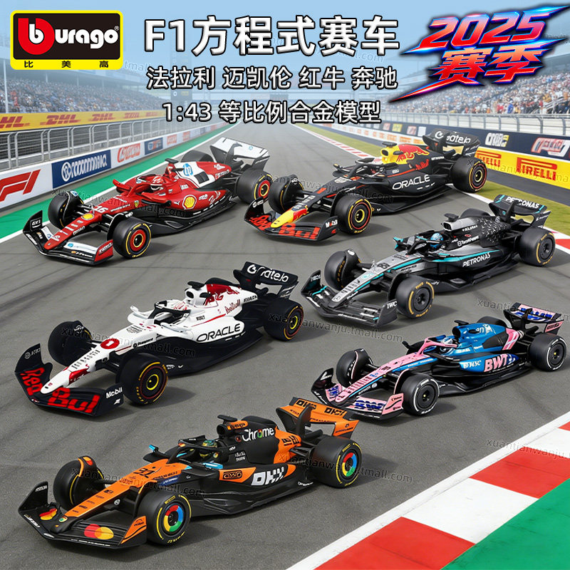比美高F1方程式赛车25赛季模型