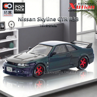 预售/拓意日产天际线GT-R R33成人1/64仿真合金车模型摆件POPRACE