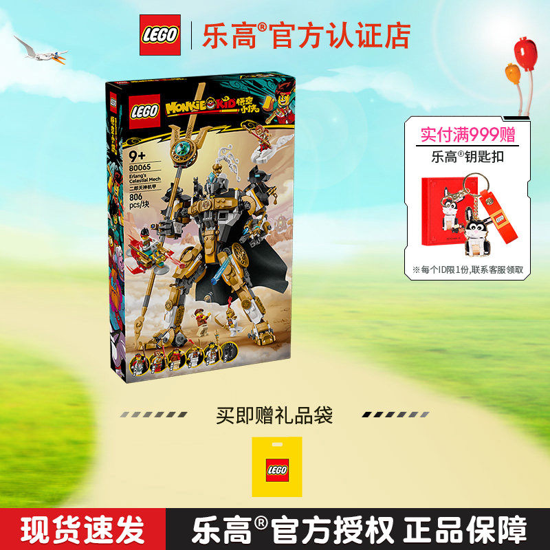LEGO乐高80065悟空小侠系列二郎天神机甲男孩拼搭积木玩具礼物图片
