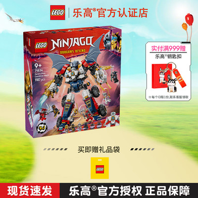 LEGO乐高71834赞的高科技组合式机甲幻影忍者男孩拼搭积木玩具