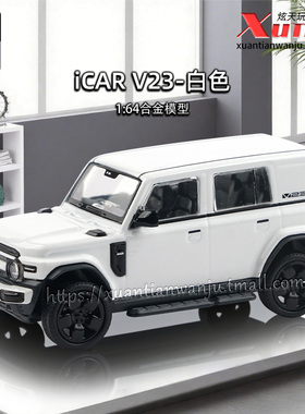 拓意奇瑞iCAR V23 白色SUV越野车模 成人1/64仿真合金车模型摆件