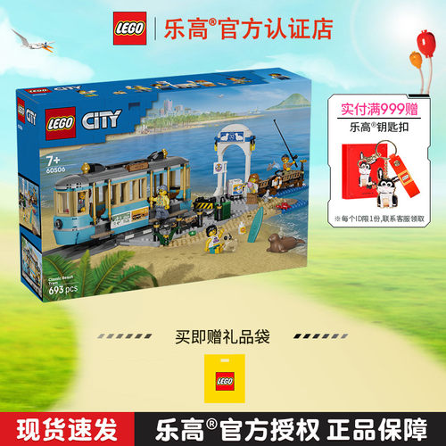 6月新品LEGO乐高60506海滩观光火车城市系列男孩女孩拼搭积木玩具