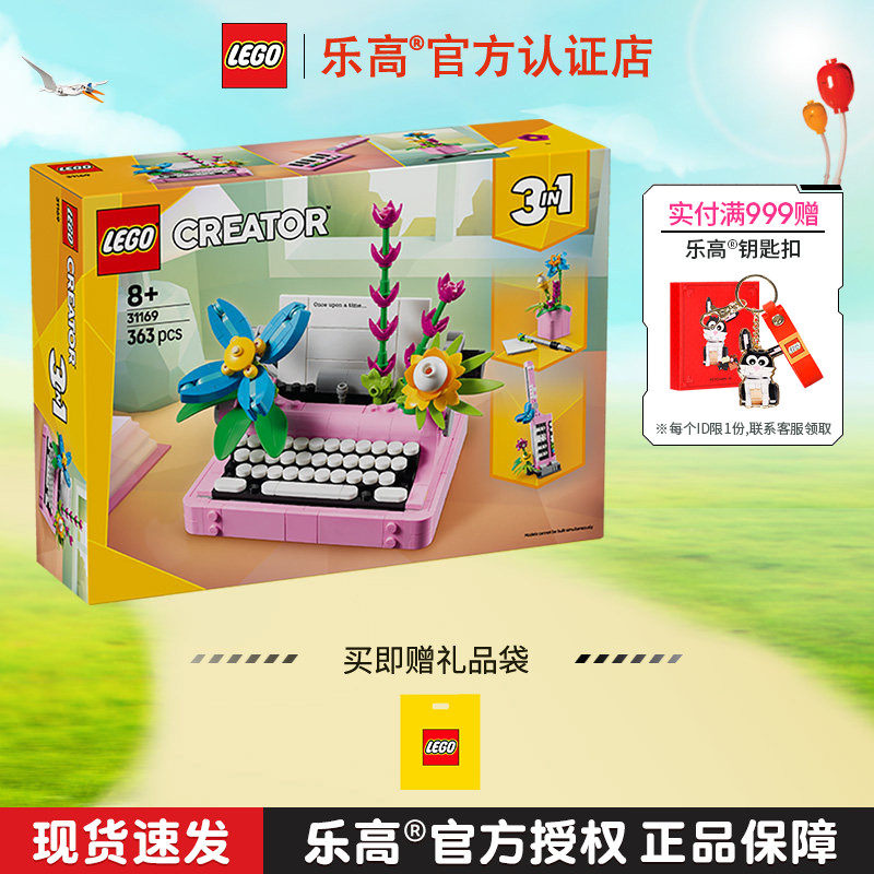 LEGO乐高31169鲜花打字机创意百变系列儿童益智拼搭积木精品礼盒图片