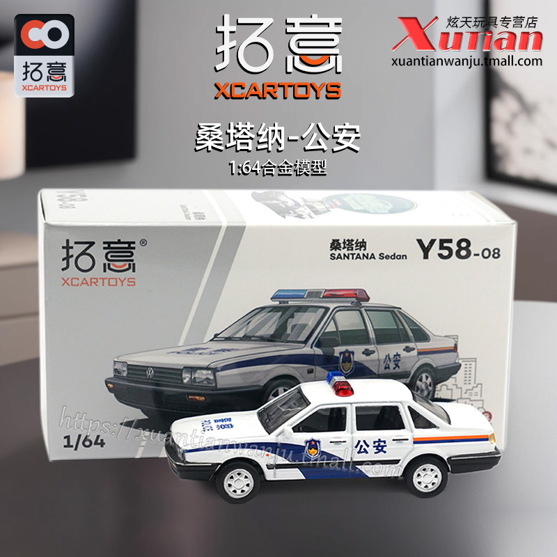 拓意大众桑塔纳公安汽车模型