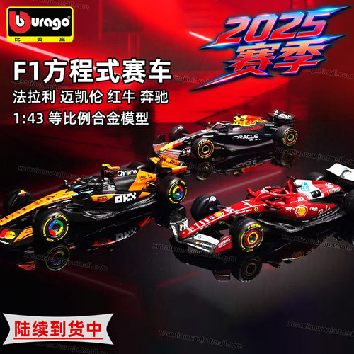 比美高25赛季F1方程式赛车模型