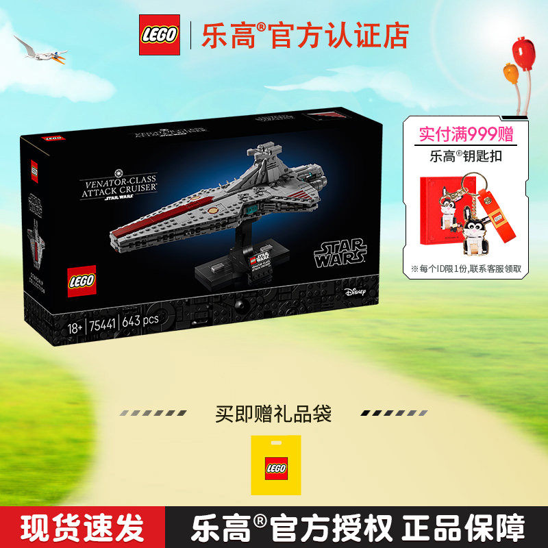 LEGO乐高星球大战系列75441猎兵级巡洋舰男孩女孩拼搭积木玩具图片
