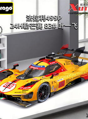 比美高法拉利499P 24H勒芒赛83号叶一飞 1:18仿真合金车模型收藏