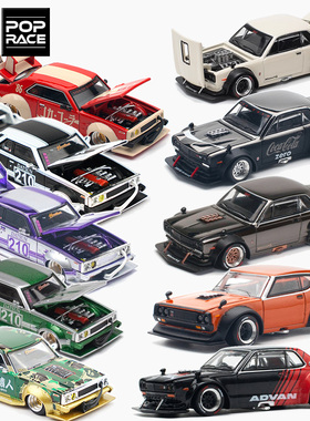 拓意日产Nissan Skyline GT-R V8 C210成人1/64合金车模型POPRACE