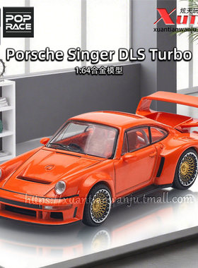 拓意保时捷Singer DLS Turbo橙色宽体车模 成人1/64合金小车模型