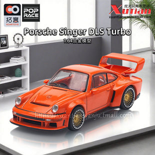 拓意保时捷Singer DLS Turbo橙色宽体车模 成人1/64合金小车模型