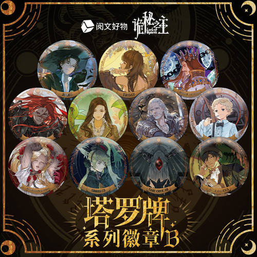 阅文好物诡秘之主周边塔罗牌系列