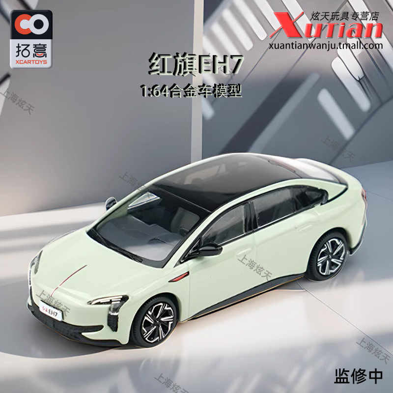 拓意合金车模型红旗EH7绿色