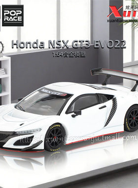 预售/拓意本田NSX GT3 EVO 22 成人1/64仿真合金车模型POPRACE