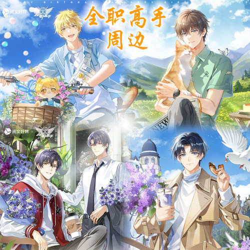 阅文好物全职高手周边双闪徽章