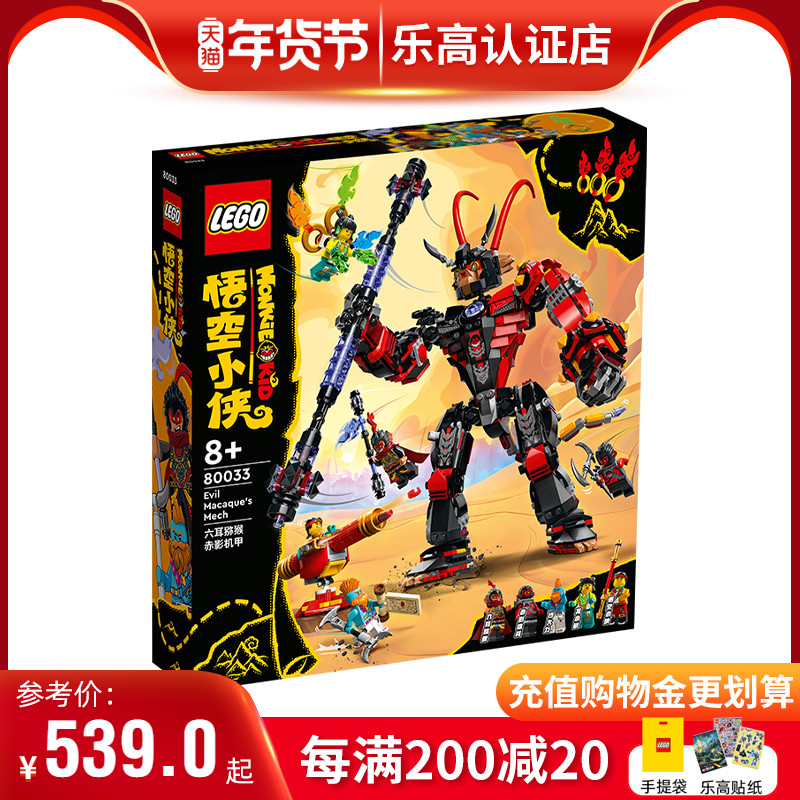 新品乐高孙悟空小侠系列六耳猕猴赤影机甲80033拼插积木男孩玩具