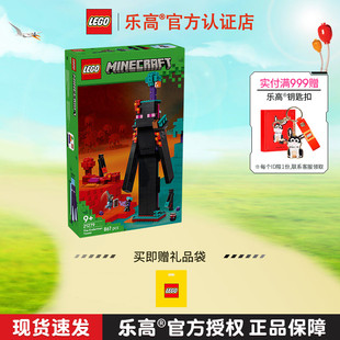 LEGO乐高我的世界系列21279末影人塔楼男孩女孩拼搭积木儿童玩具