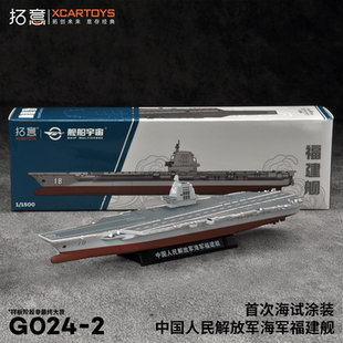 拓意中国人民解放军海军福建舰模型 1:1500仿真合金船舶收藏摆件