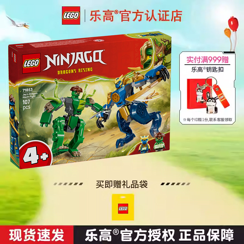 3月新品LEGO乐高幻影忍者71853杰的神龙机甲大战男孩拼装积木玩具