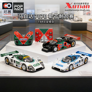 拓意马自达787B勒芒耐力赛车55号18号成人1/64合金车模型POPRACE