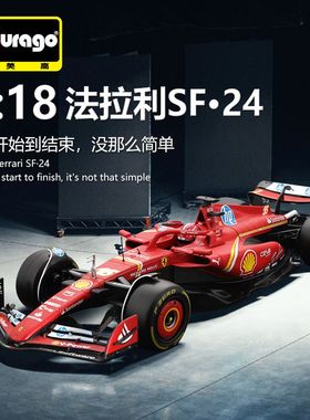 比美高1:18法拉利SF24勒克莱尔红牛RB19 F1方程式赛车合金车模型