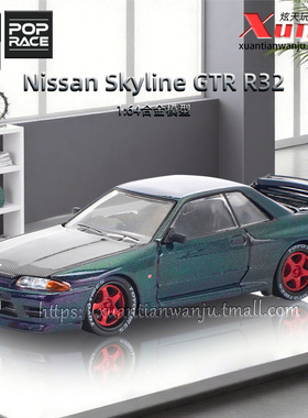预售/拓意日产天际线GT-R BNR32 成人1/64合金车模型摆件POPRACE