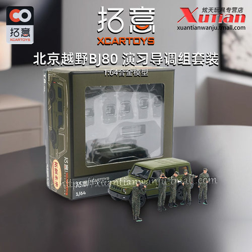 拓意BJ80越野车人偶套装合金车模