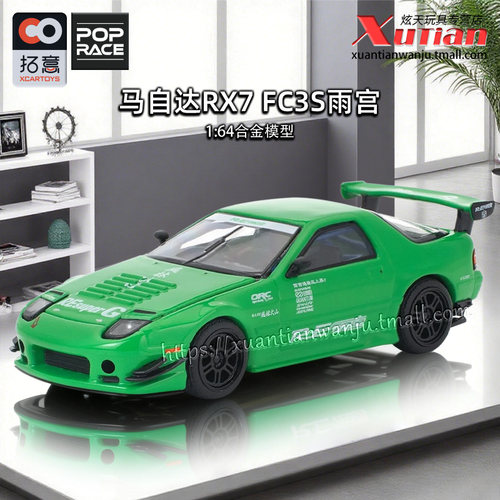 拓意马自达RX7FC3S雨宫绿色车模