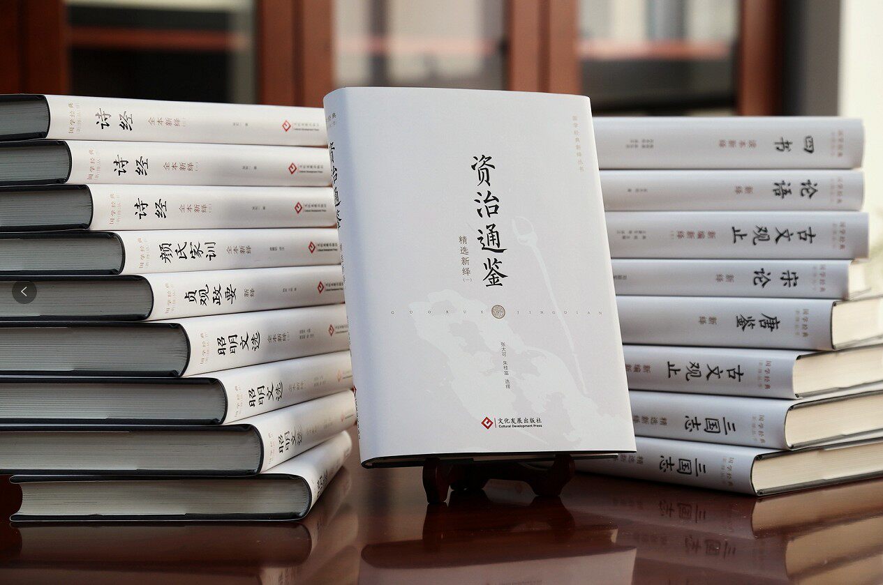 正版现货 国学经典新绎系列套装(共12种23册) 12部经典作品全面展现