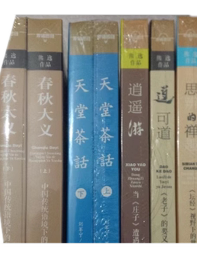 熊逸作品道可道逍遥游春秋大义