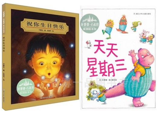 祝你生日快乐 天天星期三 全2册精装硬壳 花婆婆方素珍原创绘本馆3-6