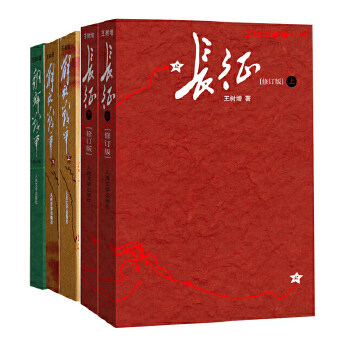 正版现货 王树增战争系列：长征+朝鲜战争+解放战争 上下册（套装全6册）使用感如何?