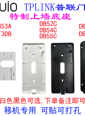 TP-LINK智能可视门铃DB52C 54C DB55C DB53A DB53H/54H背板底座胶