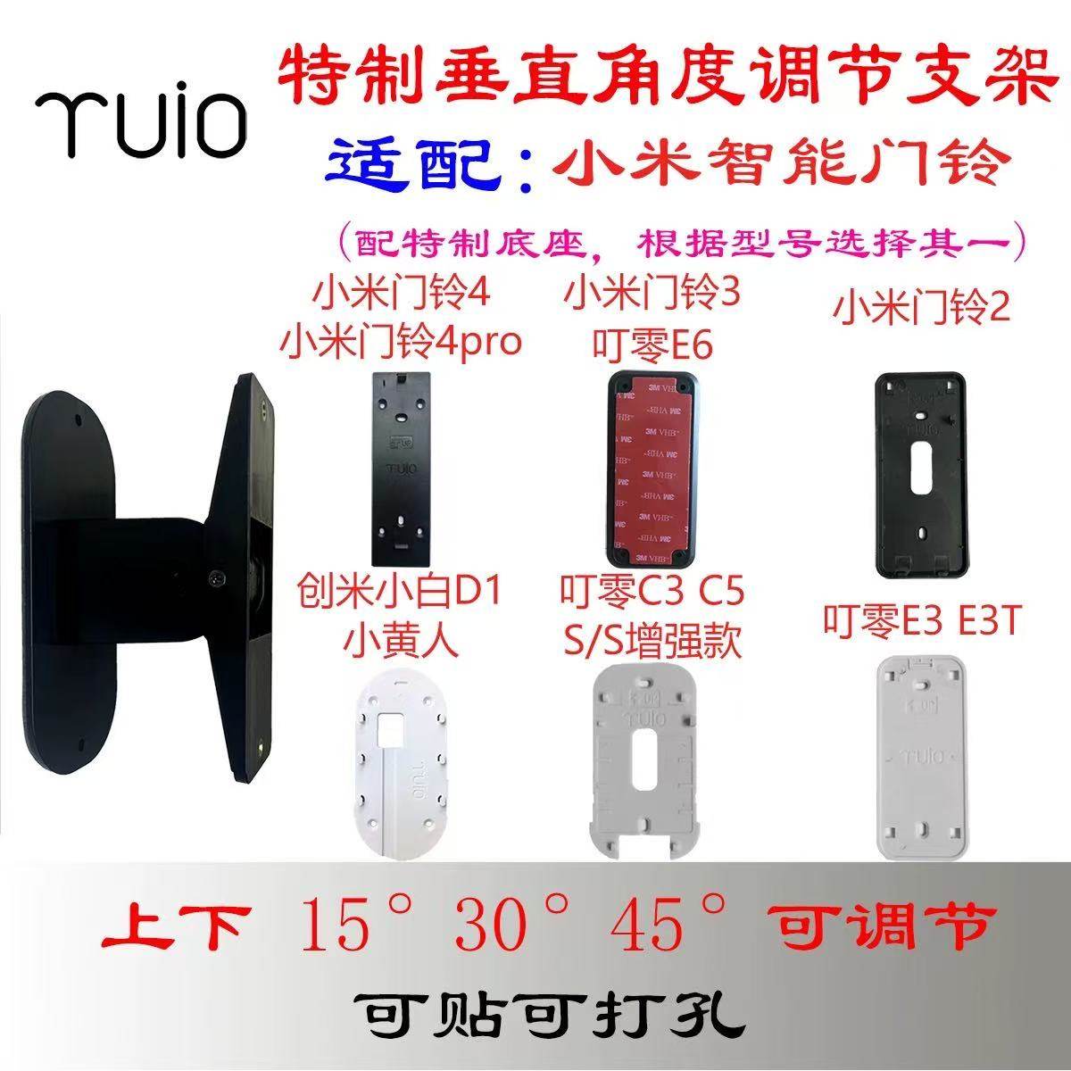 小米叮零小白智能可视门铃可调节角度上下垂直调整门铃转向支架