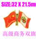 双旗徽章 西装 中国 Peru 精工商务 Pin 秘魯 Flag 胸针