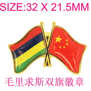 双旗徽章定做 中国 毛里求斯 两国友好交叉双面旗 胸针 新鲜定制