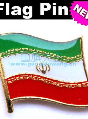 1203 国旗大王专卖 伊朗 商务 徽章 酒店 胸针 Iran Flag Pin