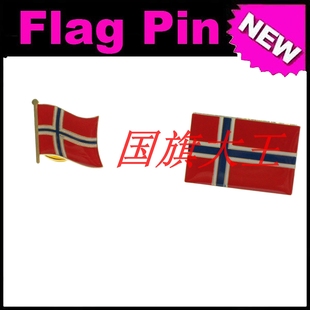 商务会展 挪威 国旗徽章 金属胸针 Norway FLAG PIN
