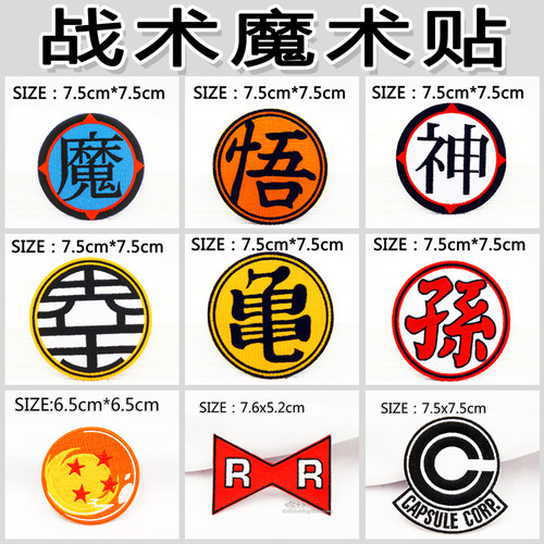 经典动漫七龙珠潮流时尚风布贴