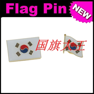 商务会展 韩国 国旗徽章 金属胸针 South Korea FLAG PIN