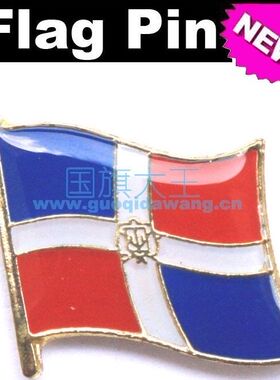 1052 国旗大王专卖 多米尼加 商务 徽章 胸针酒店 校徽 Flag Pin